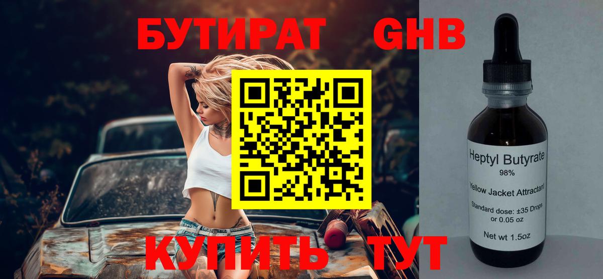 БУТИРАТ  БУТИРАТ BDO  Вход с VPN  Баксан 