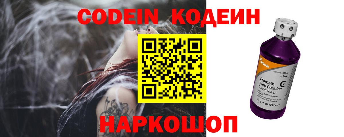 Баксан  Кодеин напиток Lean (лин)  Вход с VPN 