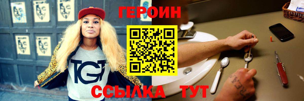 Героин герыч  Вход с VPN  ГЕРОИН  Баксан 