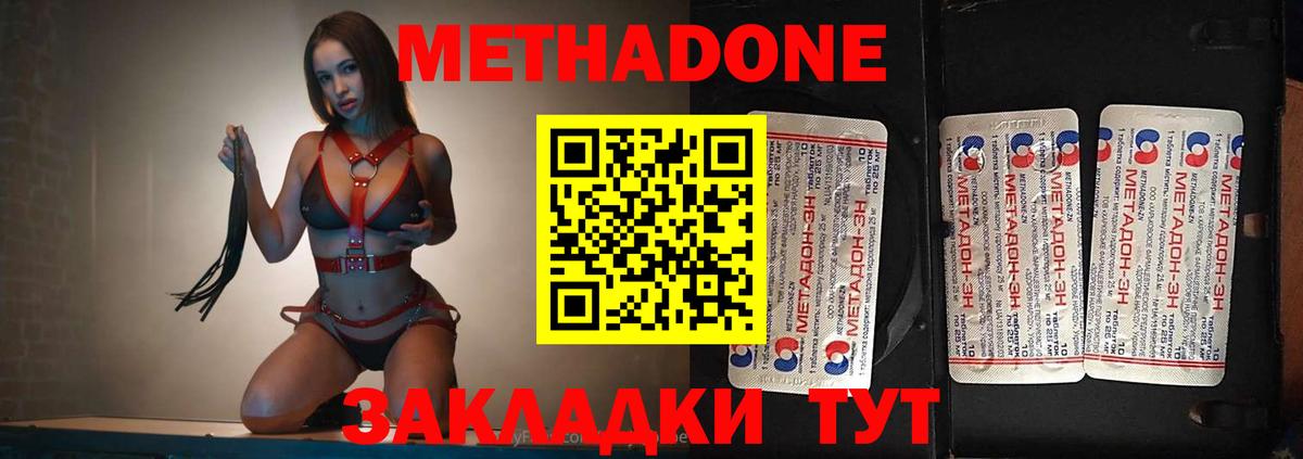 МЕТАДОН мёд  Метадон methadone  Баксан  Вход с VPN 